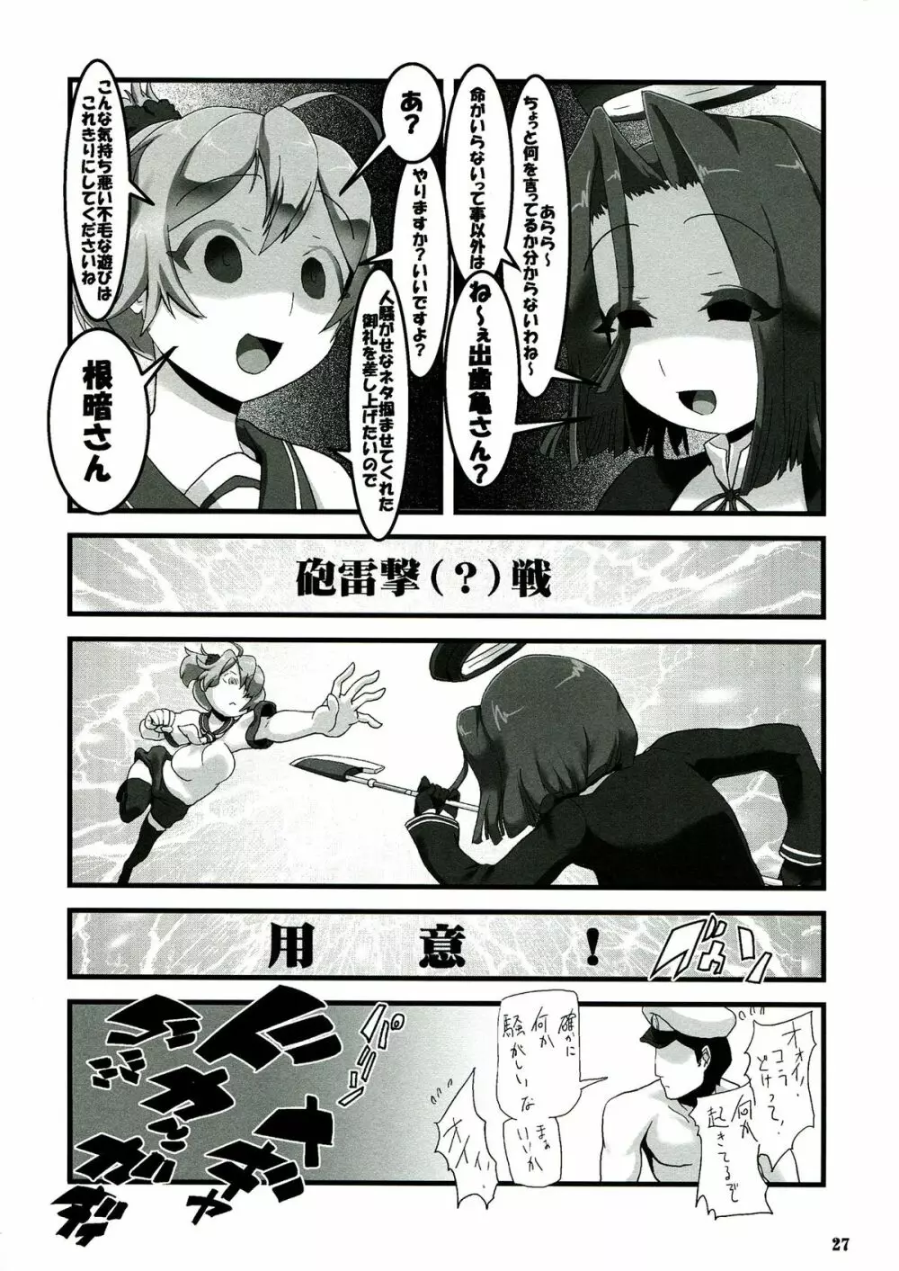 天こね 天龍こねくしょん - page29