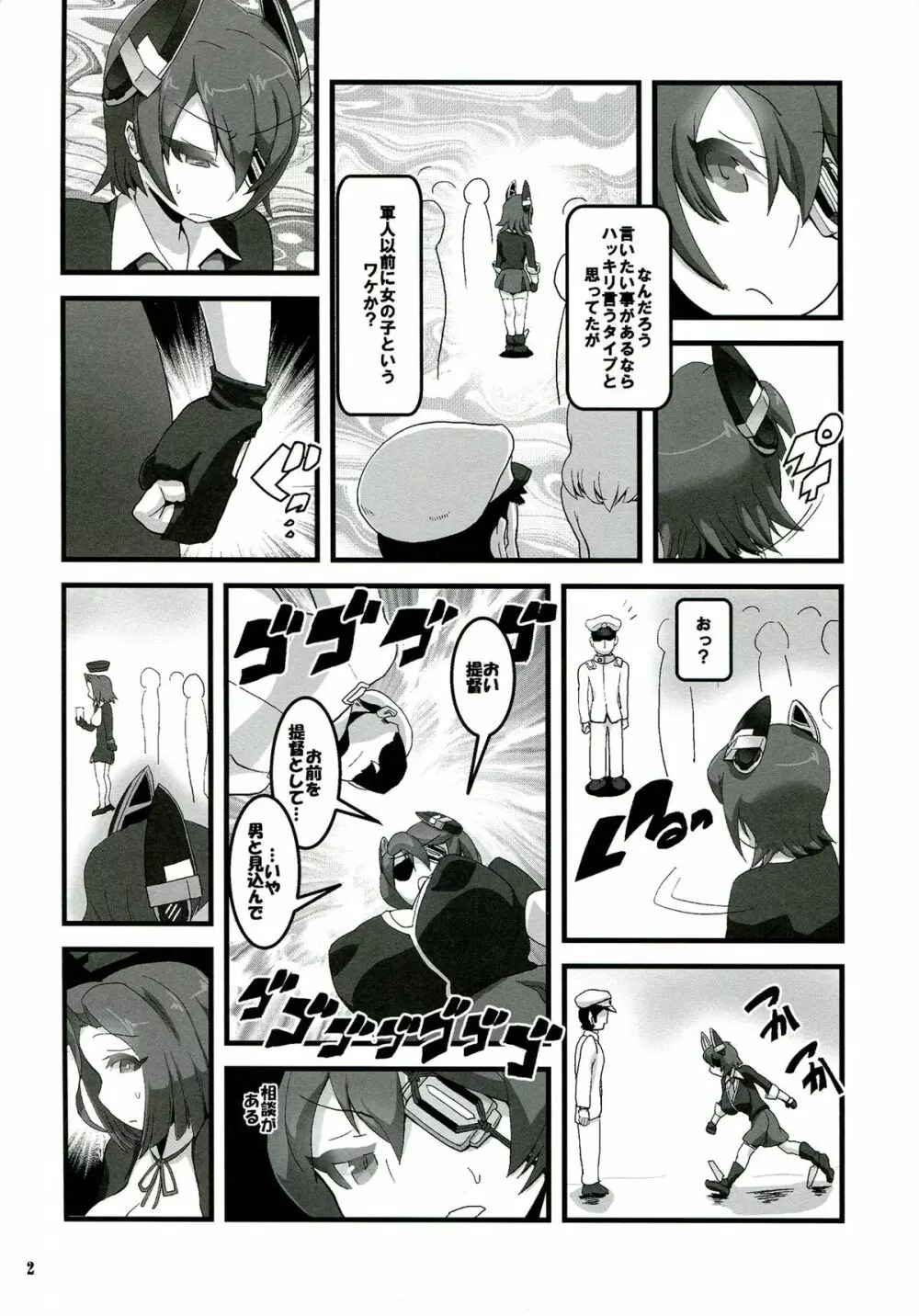 天こね 天龍こねくしょん - page4