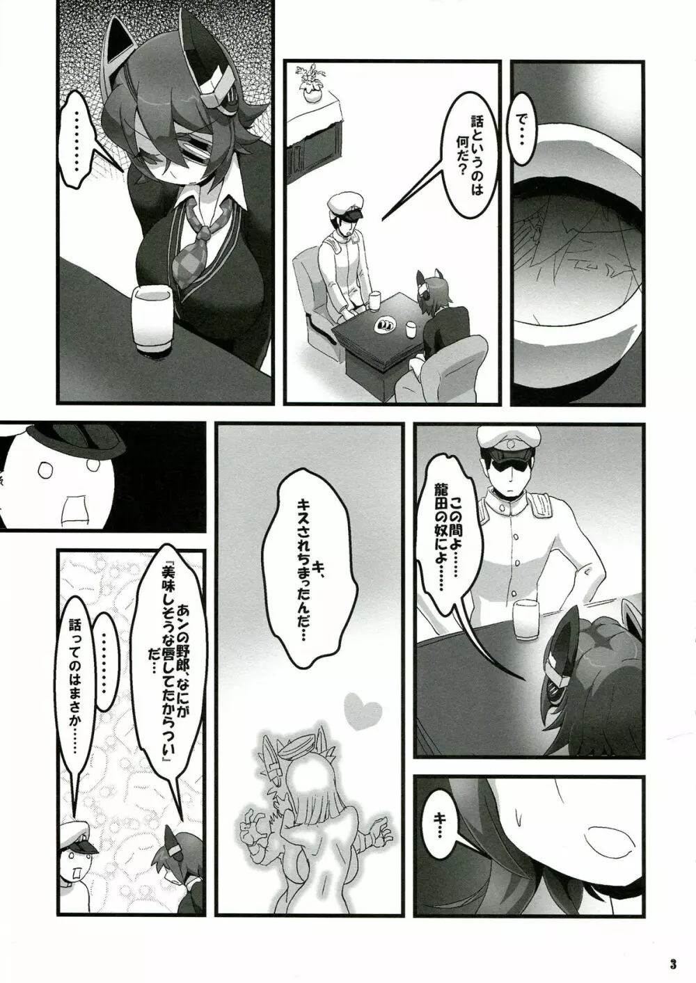 天こね 天龍こねくしょん - page5