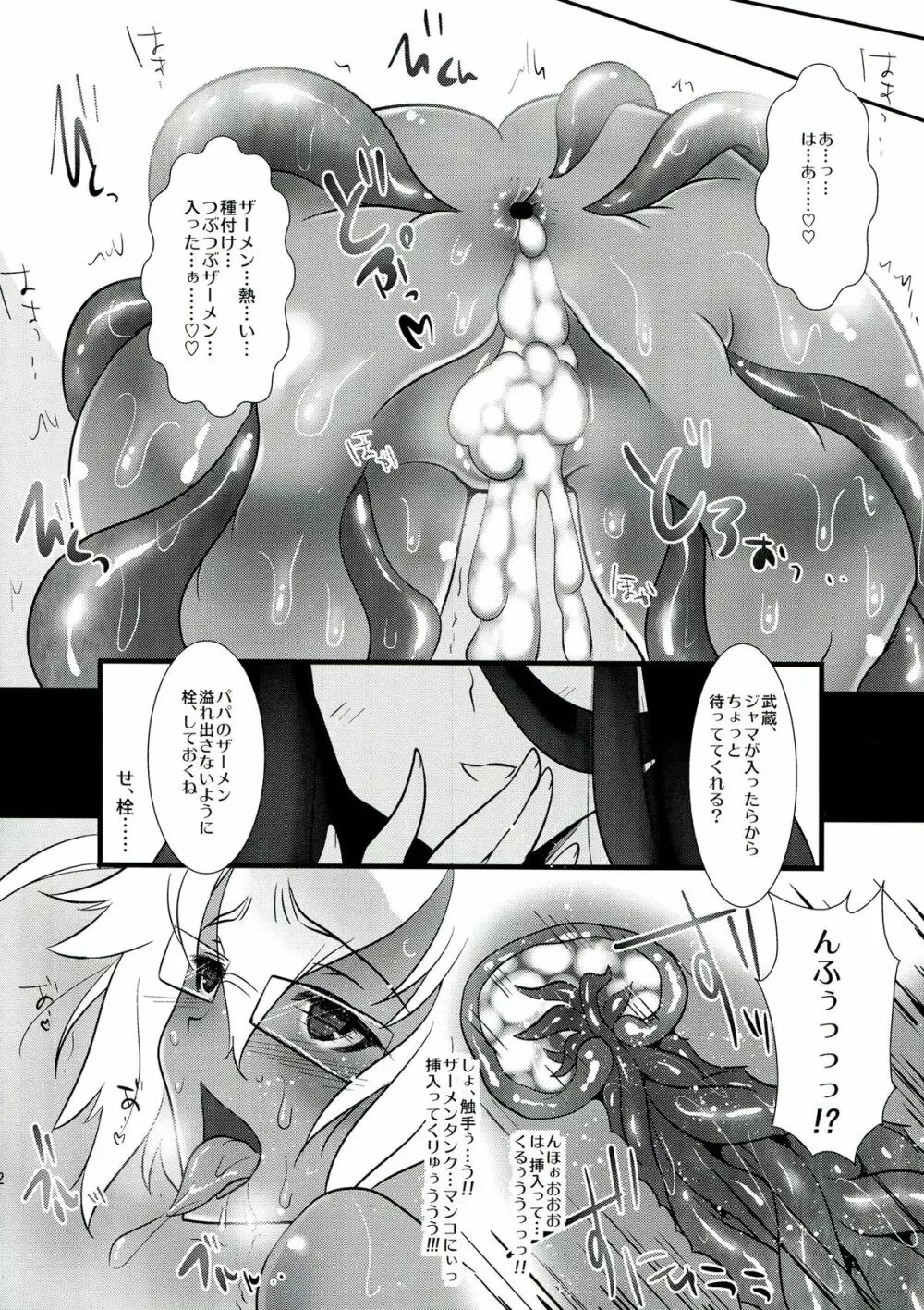 姦これ～武蔵、触手編～ - page11