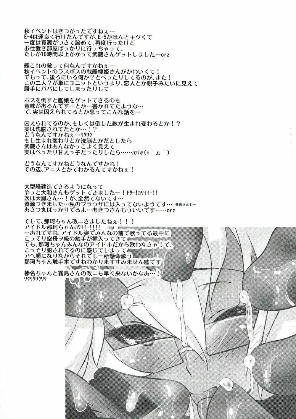 姦これ～武蔵、触手編～ - page16