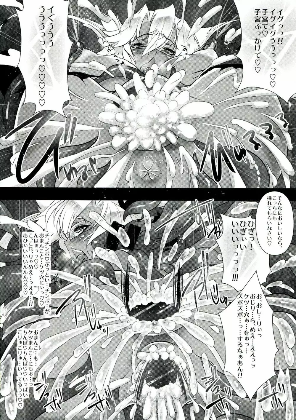 姦これ～武蔵、触手編～ - page7