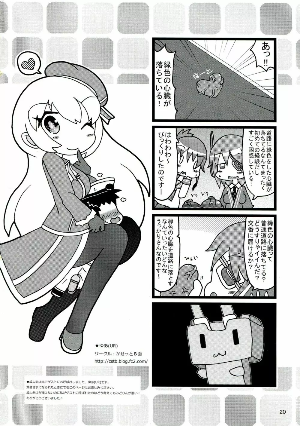 かすたまいずどふるばーすと! - page20