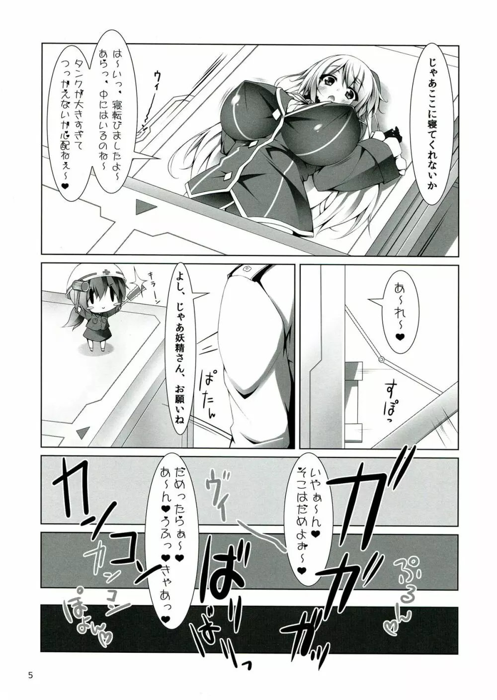 かすたまいずどふるばーすと! - page5