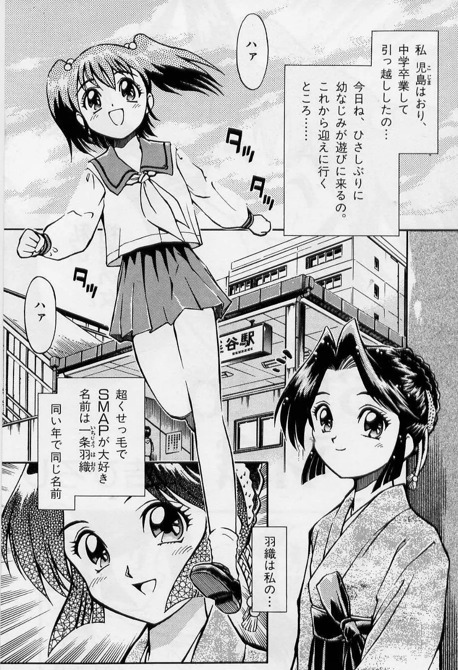 Haori to Hane~ - page1