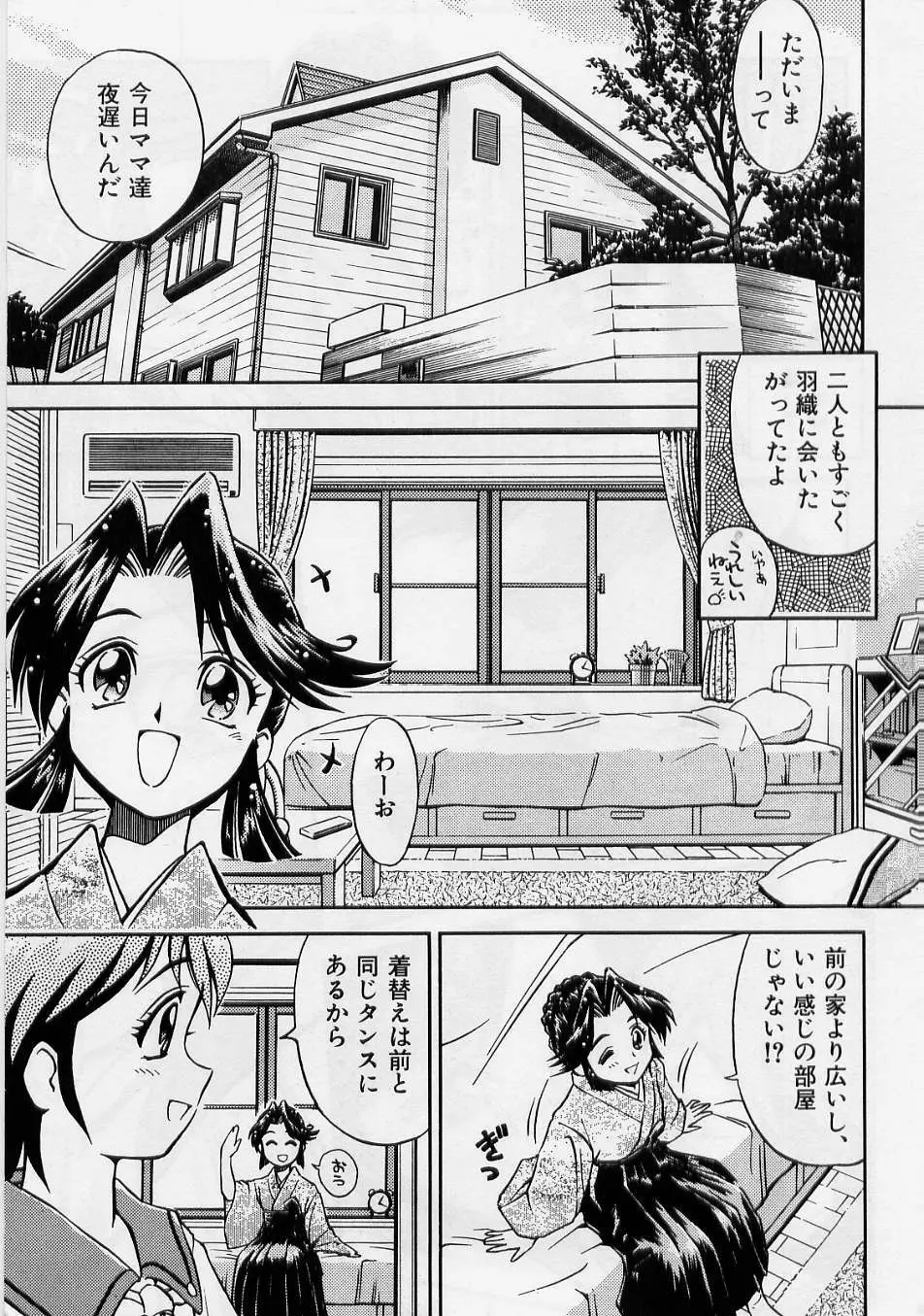 Haori to Hane~ - page3