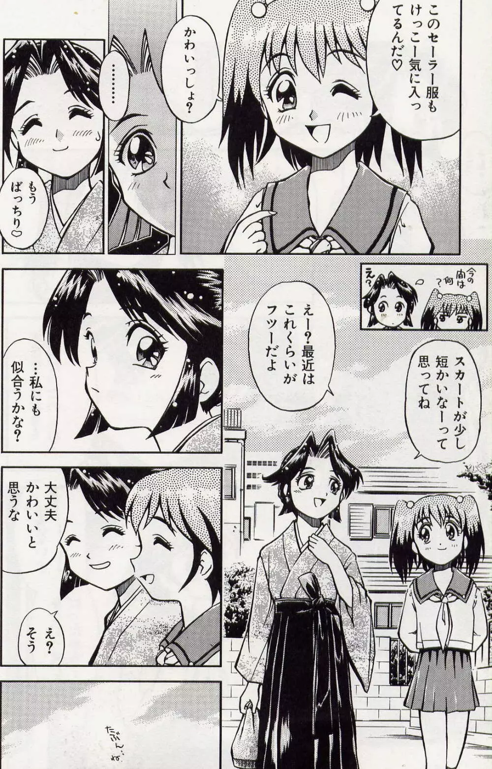 Haori to Hane~ - page8