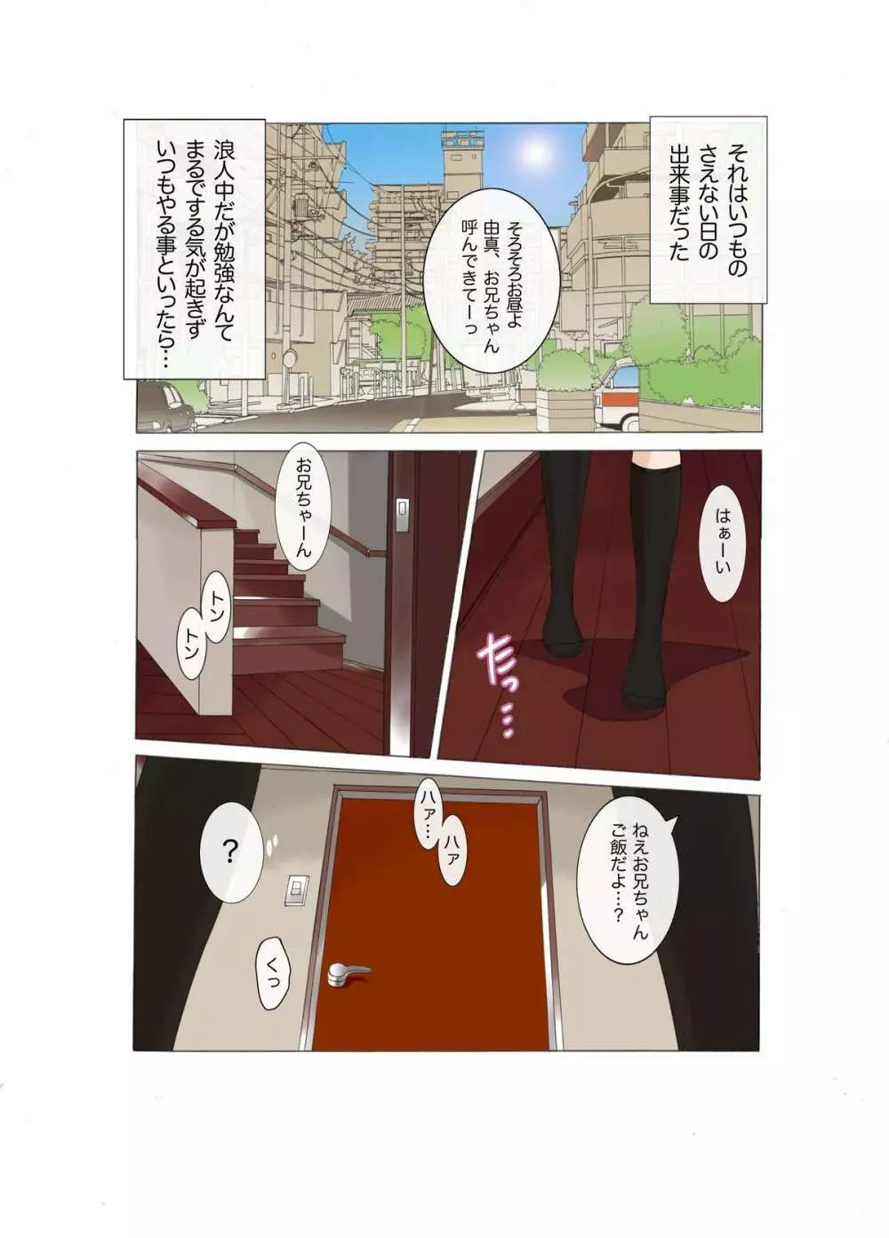 発情家族×お姉ちゃんがオナニー手伝ってあげる - page3