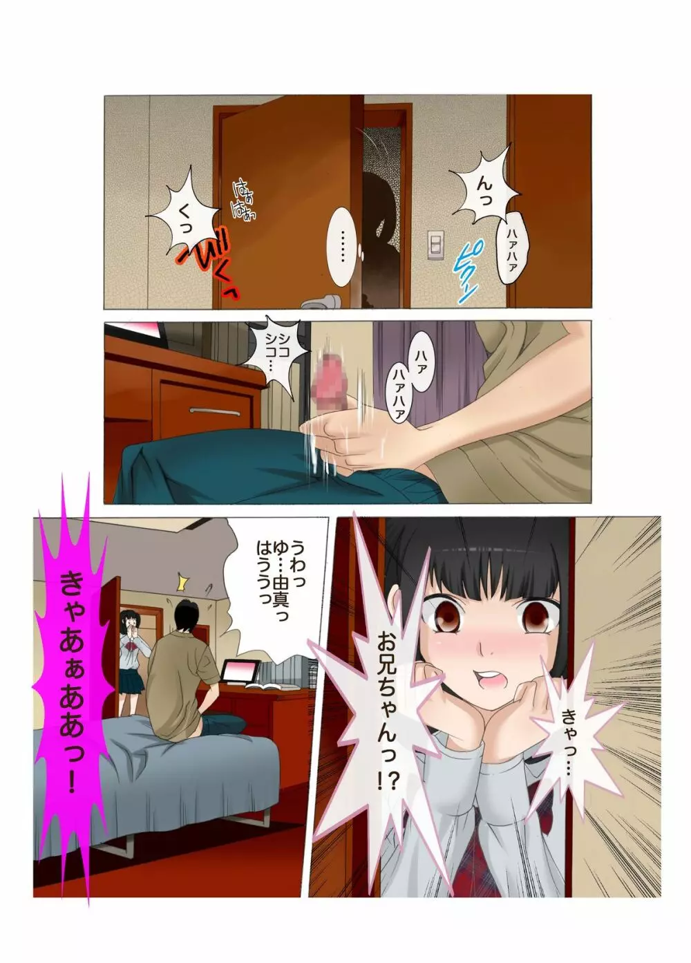 発情家族×お姉ちゃんがオナニー手伝ってあげる - page4