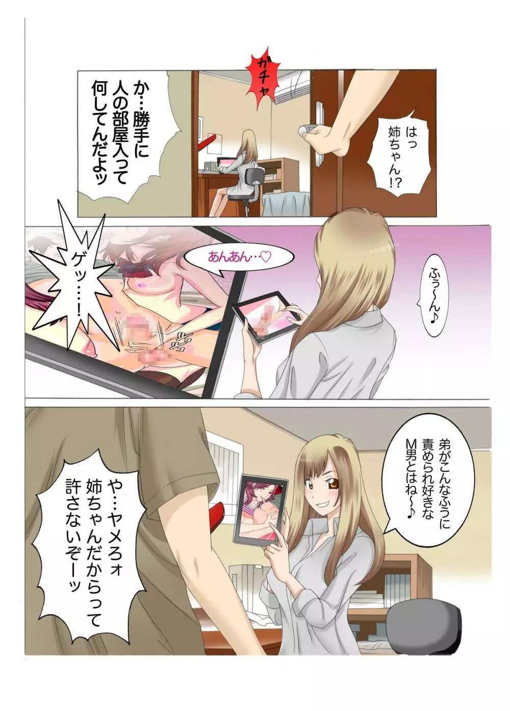 発情家族×お姉ちゃんがオナニー手伝ってあげる - page9