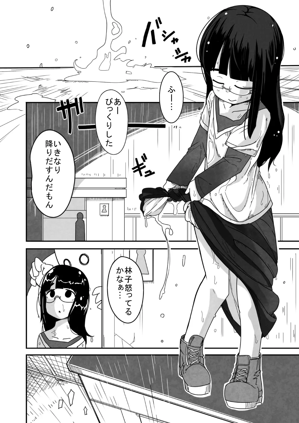 風姫姦々 - page4