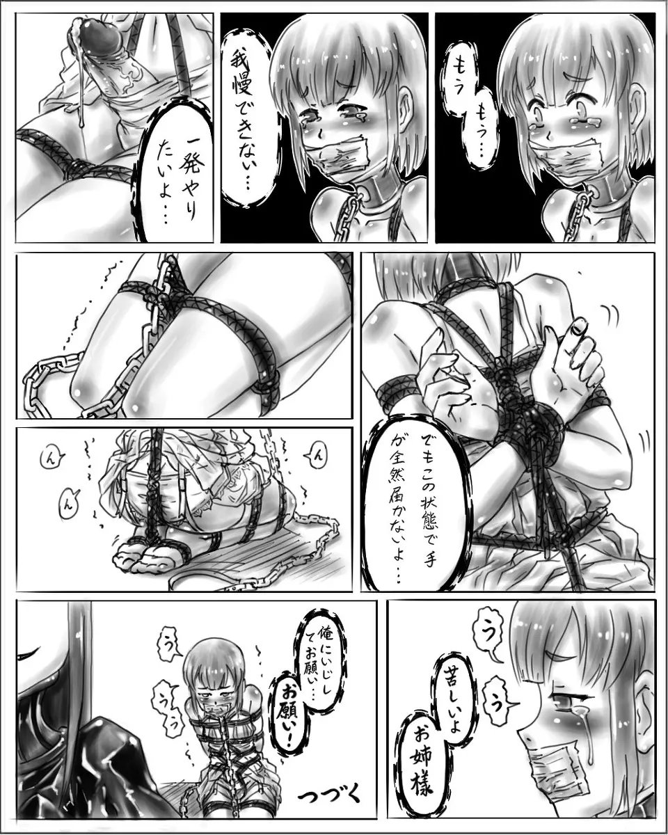 お姉ちゃんはおもちゃ屋 - page18