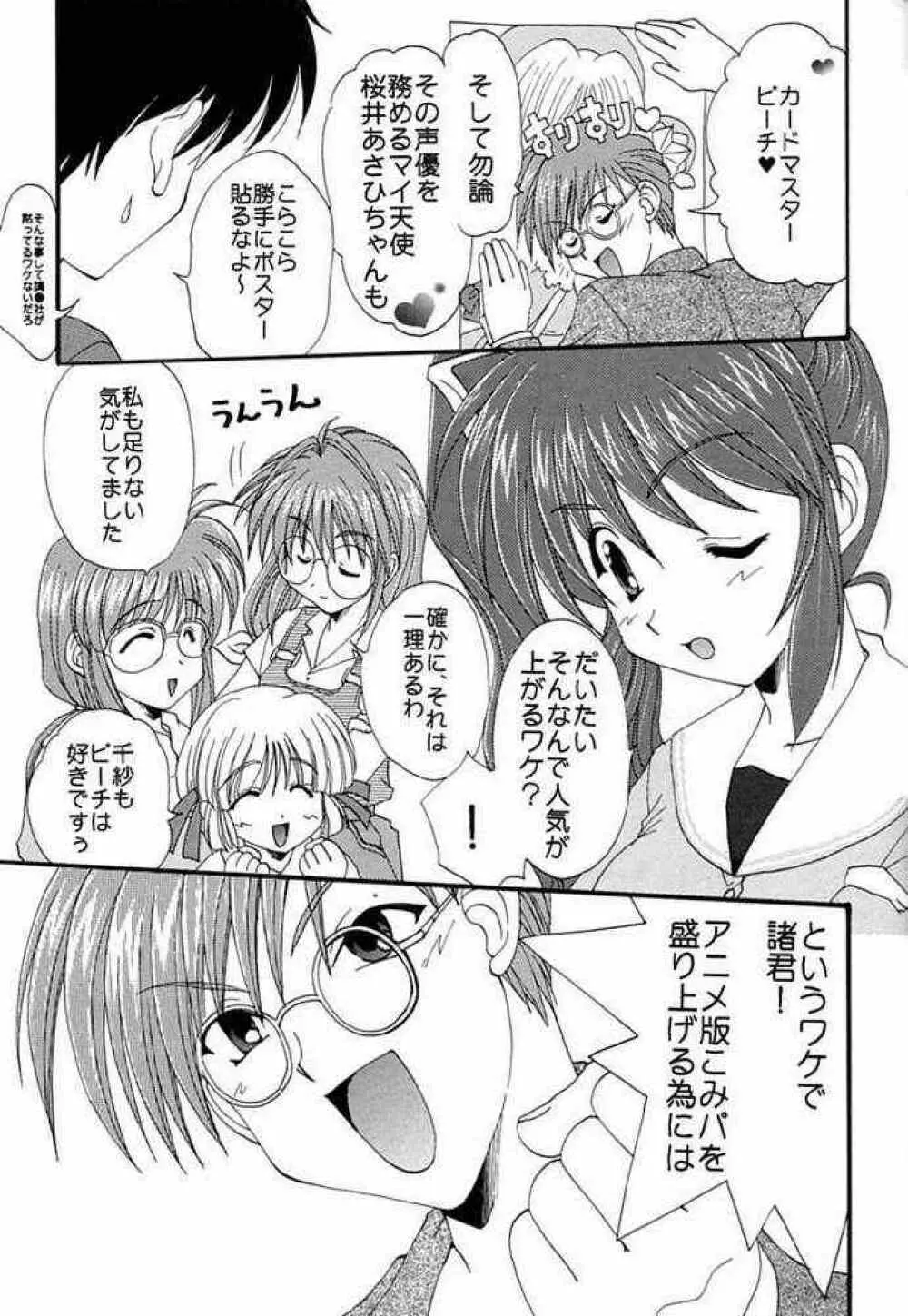 キミの為にボクがいる - page10