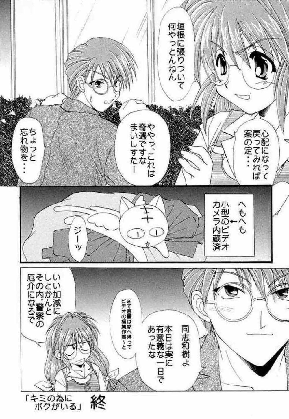 キミの為にボクがいる - page21