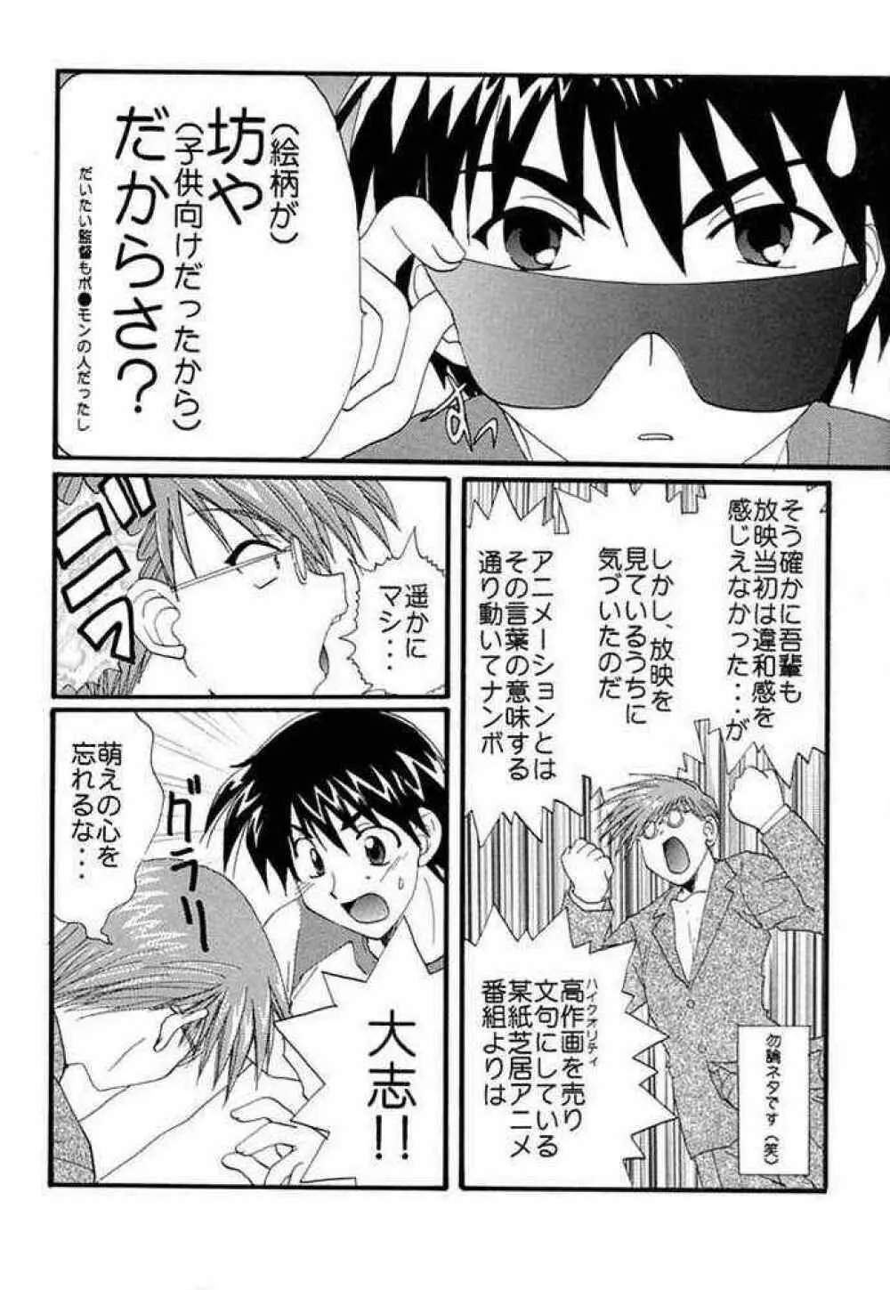 キミの為にボクがいる - page4