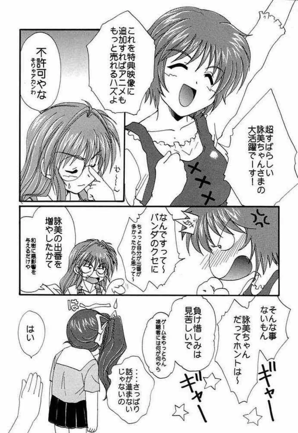 キミの為にボクがいる - page7