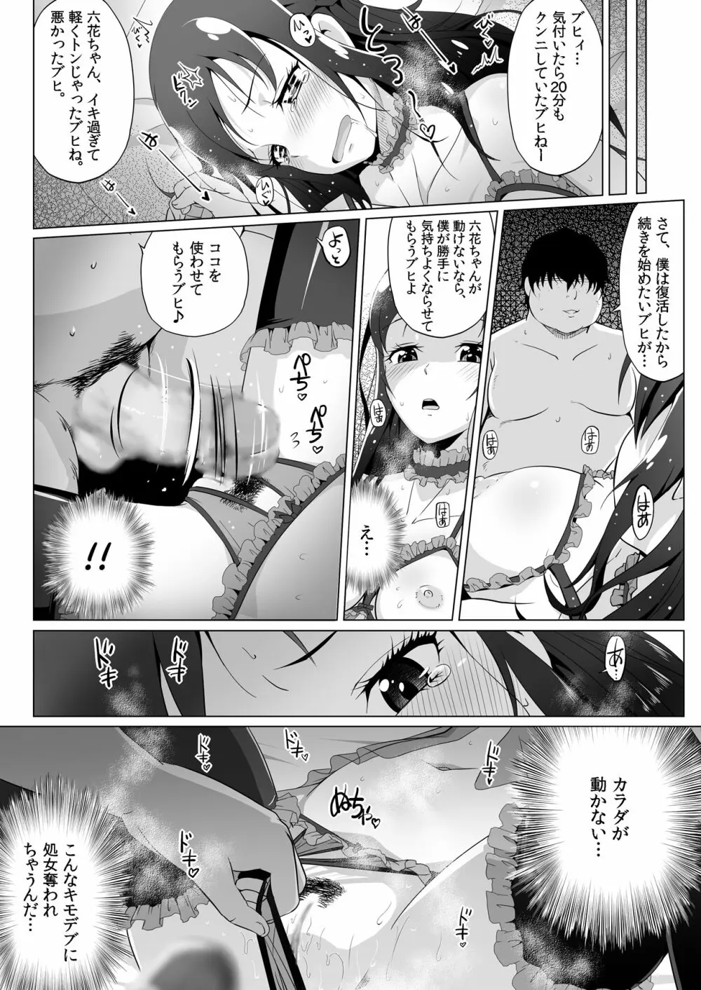 ヌキヌキ！六花性処理日記 - page19