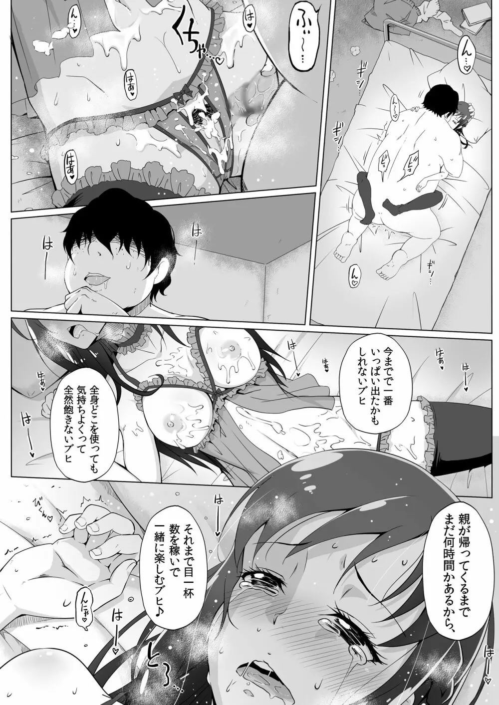 ヌキヌキ！六花性処理日記 - page29