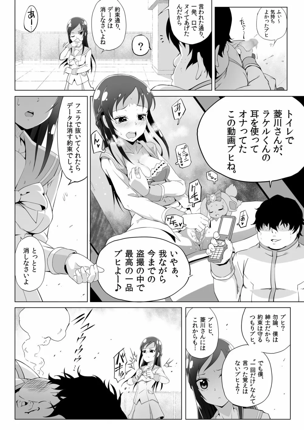 ヌキヌキ！六花性処理日記 - page7