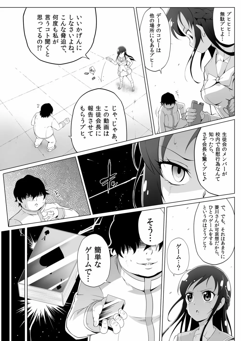 ヌキヌキ！六花性処理日記 - page8