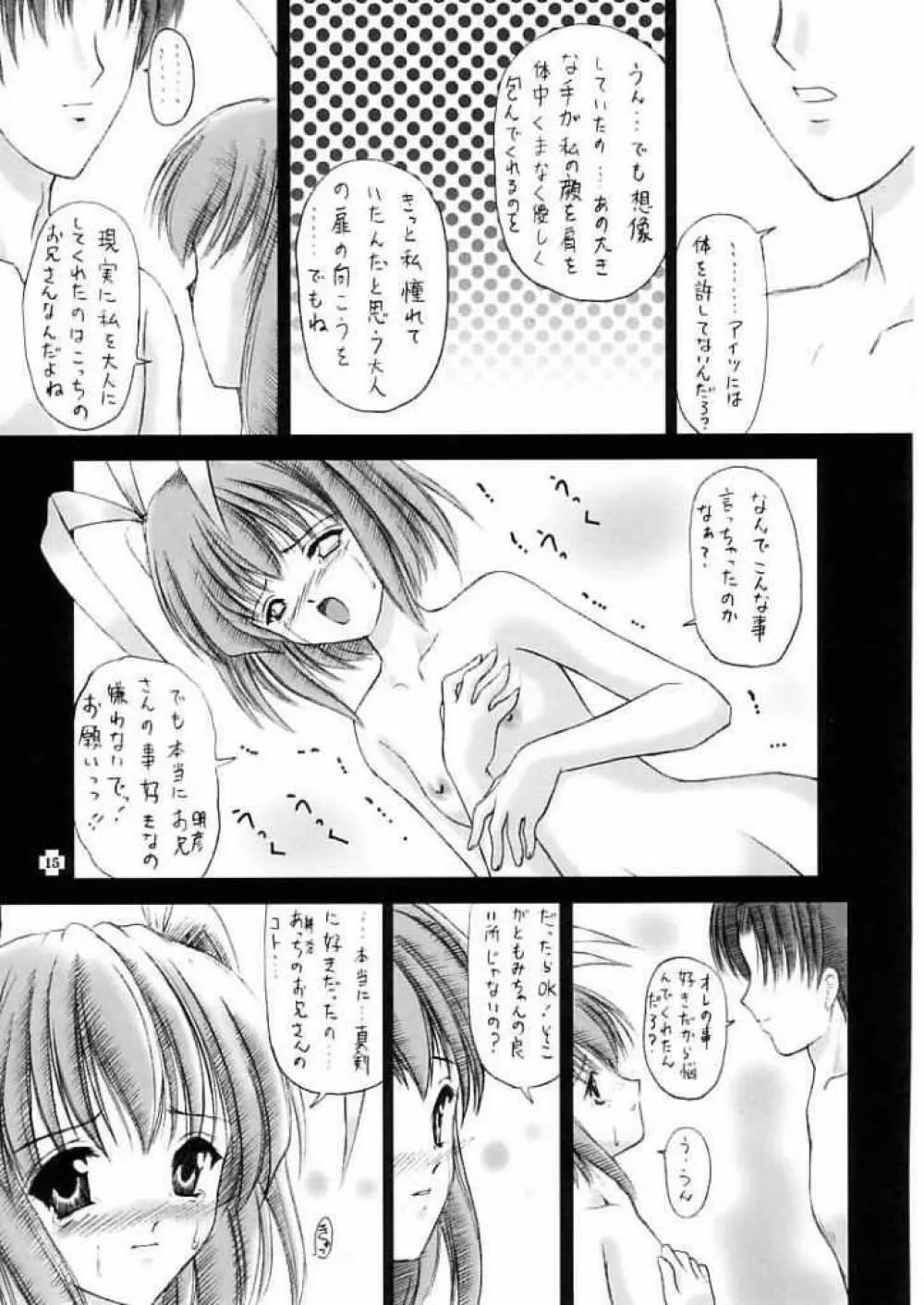 四面楚歌 X - page12