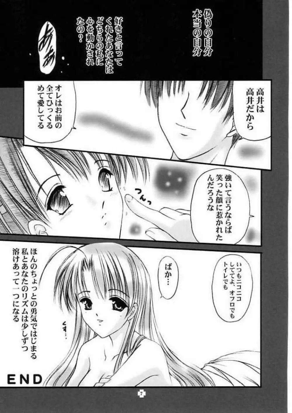 四面楚歌 X - page4