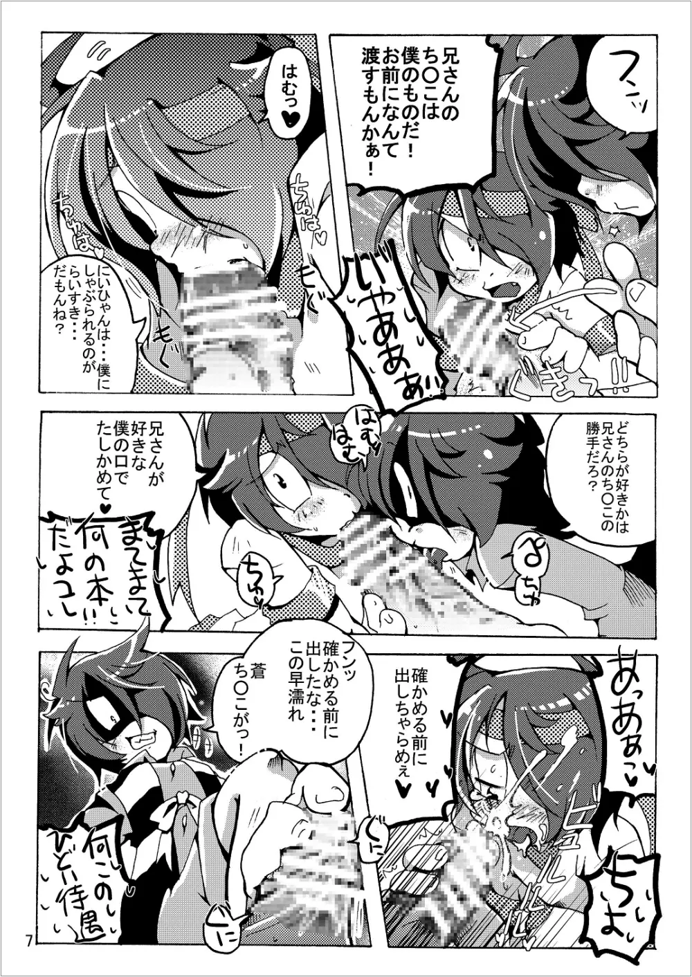 ゲゲゲな総集編　弐 - page7