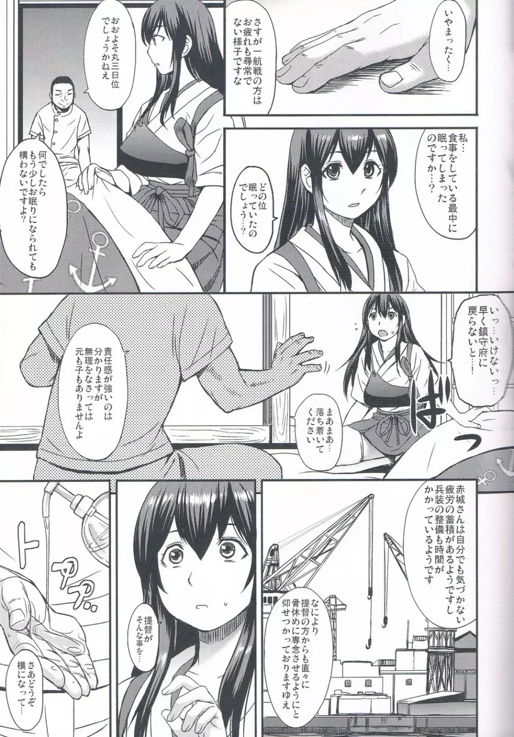 とろける赤城 - page6