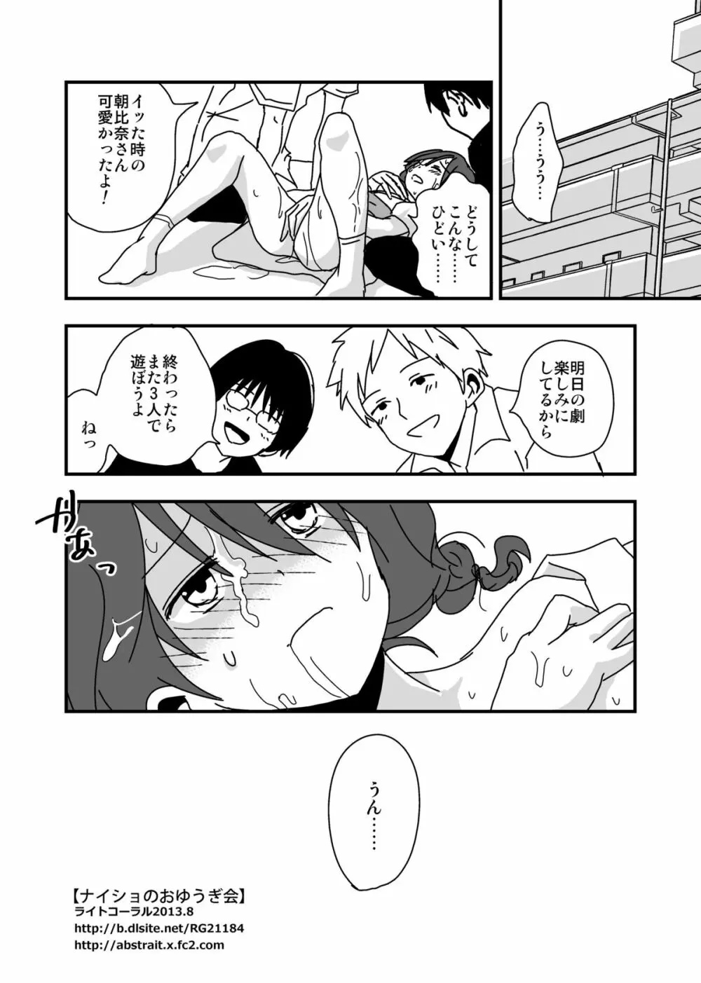 ナイショのおゆうぎ会 - page17