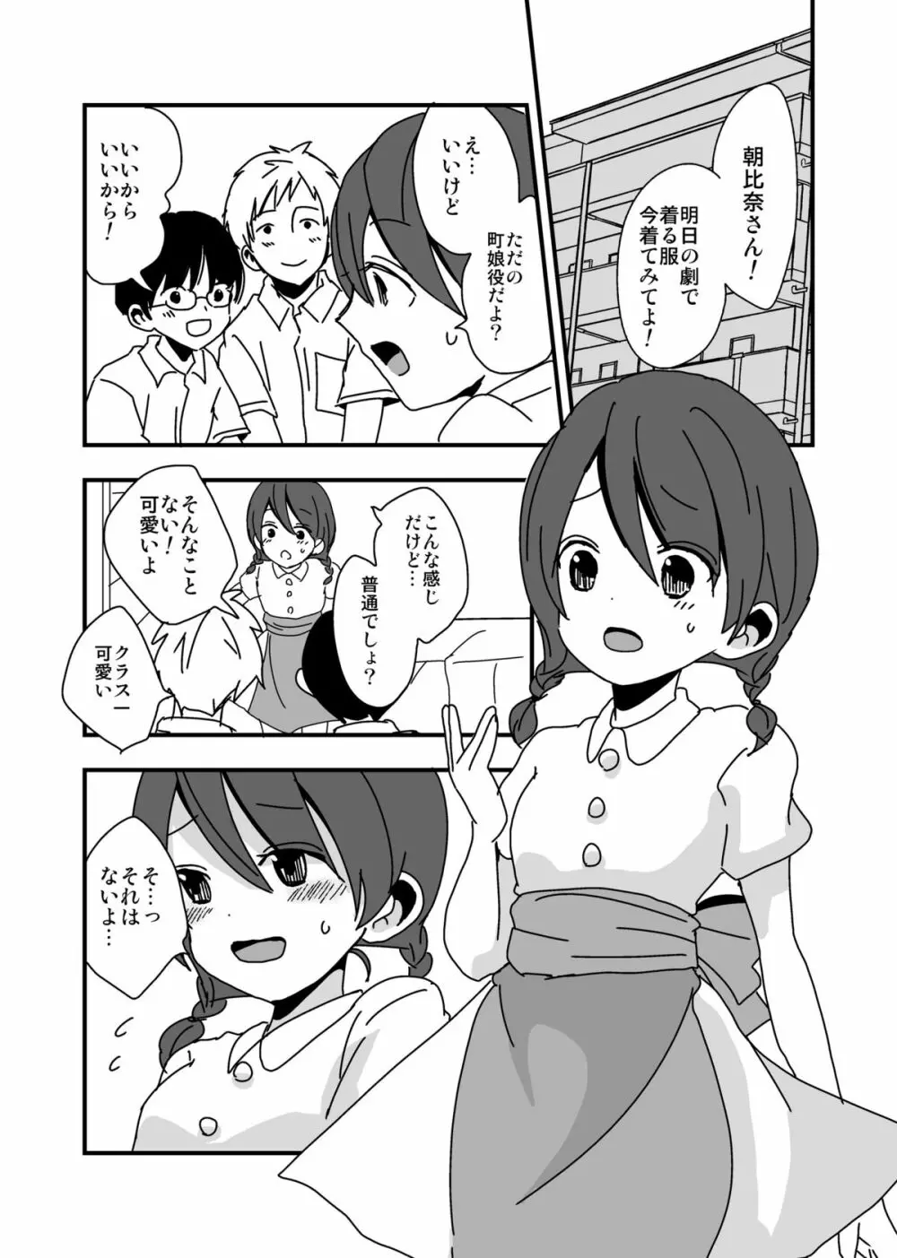 ナイショのおゆうぎ会 - page3