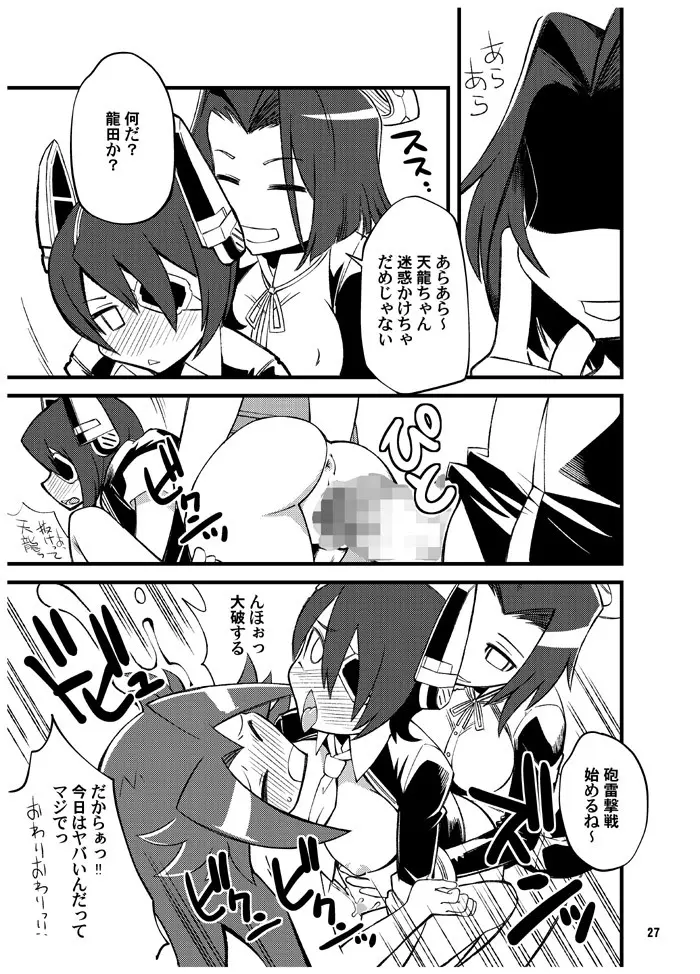 艦娘巨◯主義! - page27