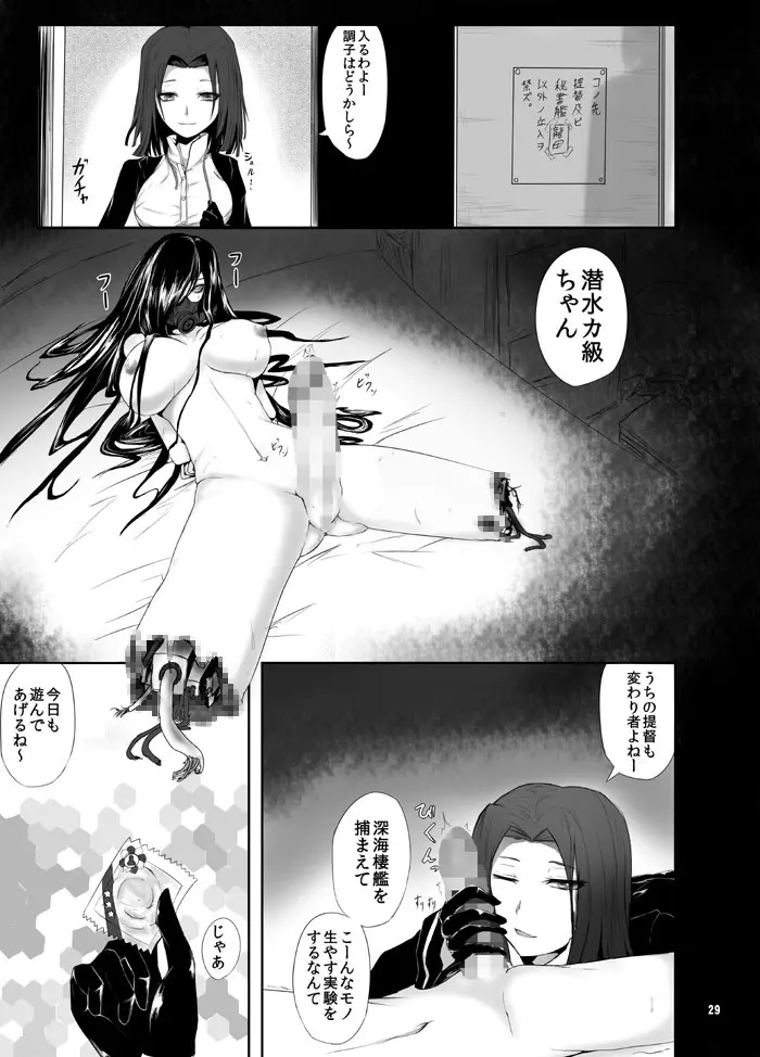 艦娘巨◯主義! - page29