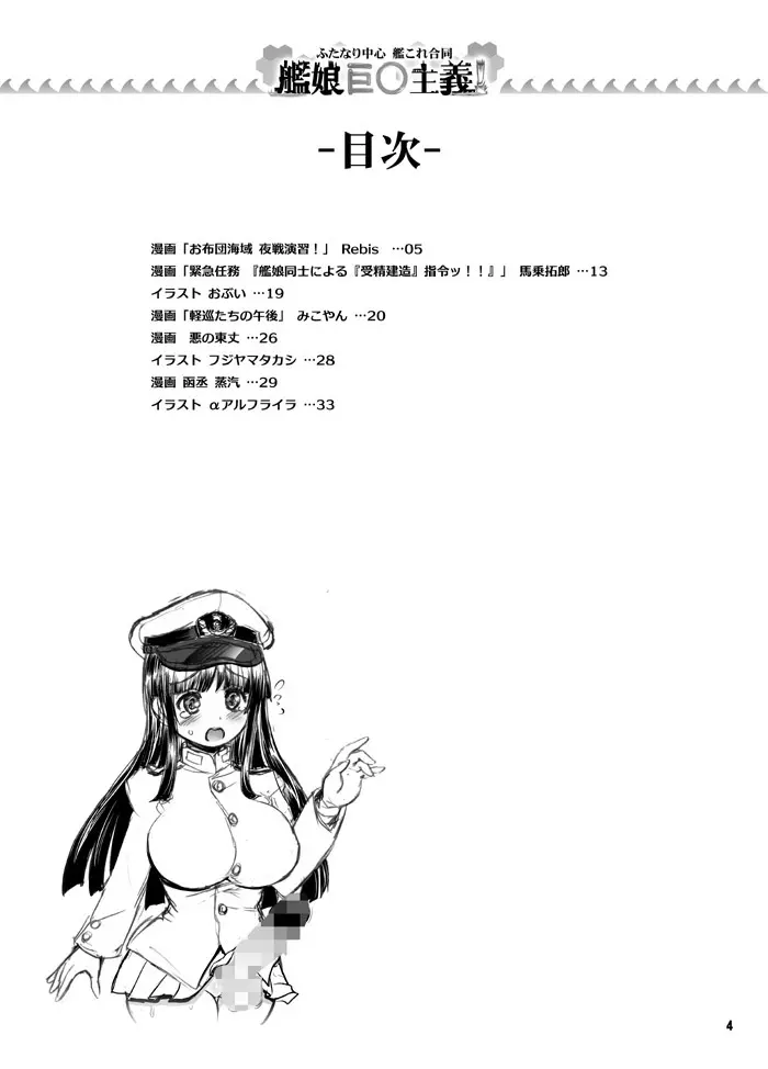 艦娘巨◯主義! - page4