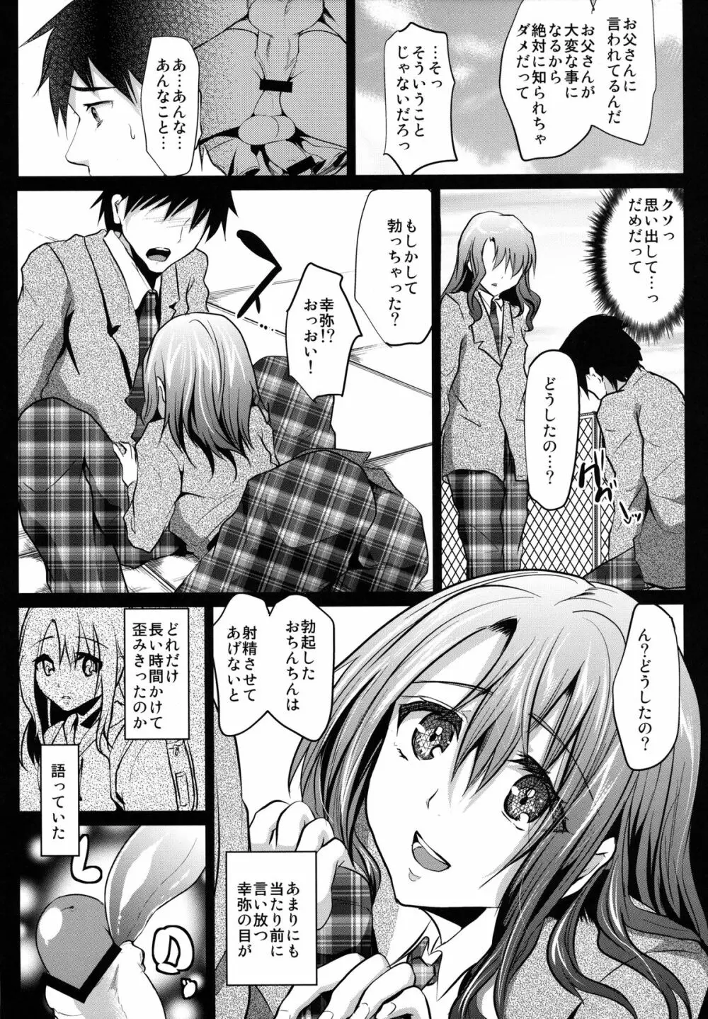 同級生のお家の情事 - page16