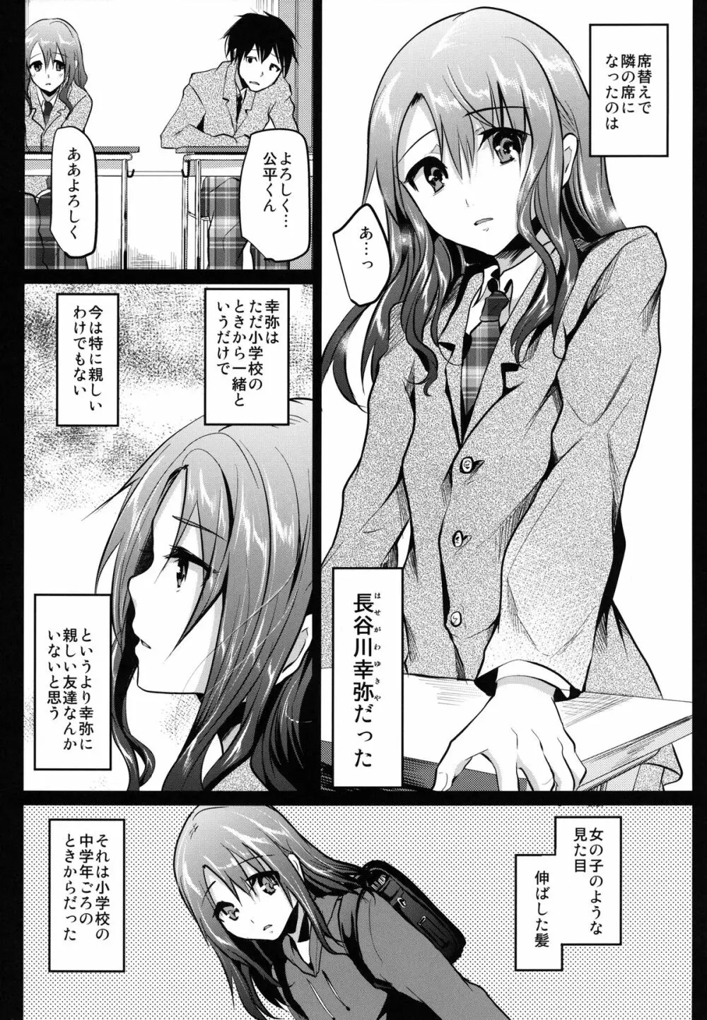 同級生のお家の情事 - page5