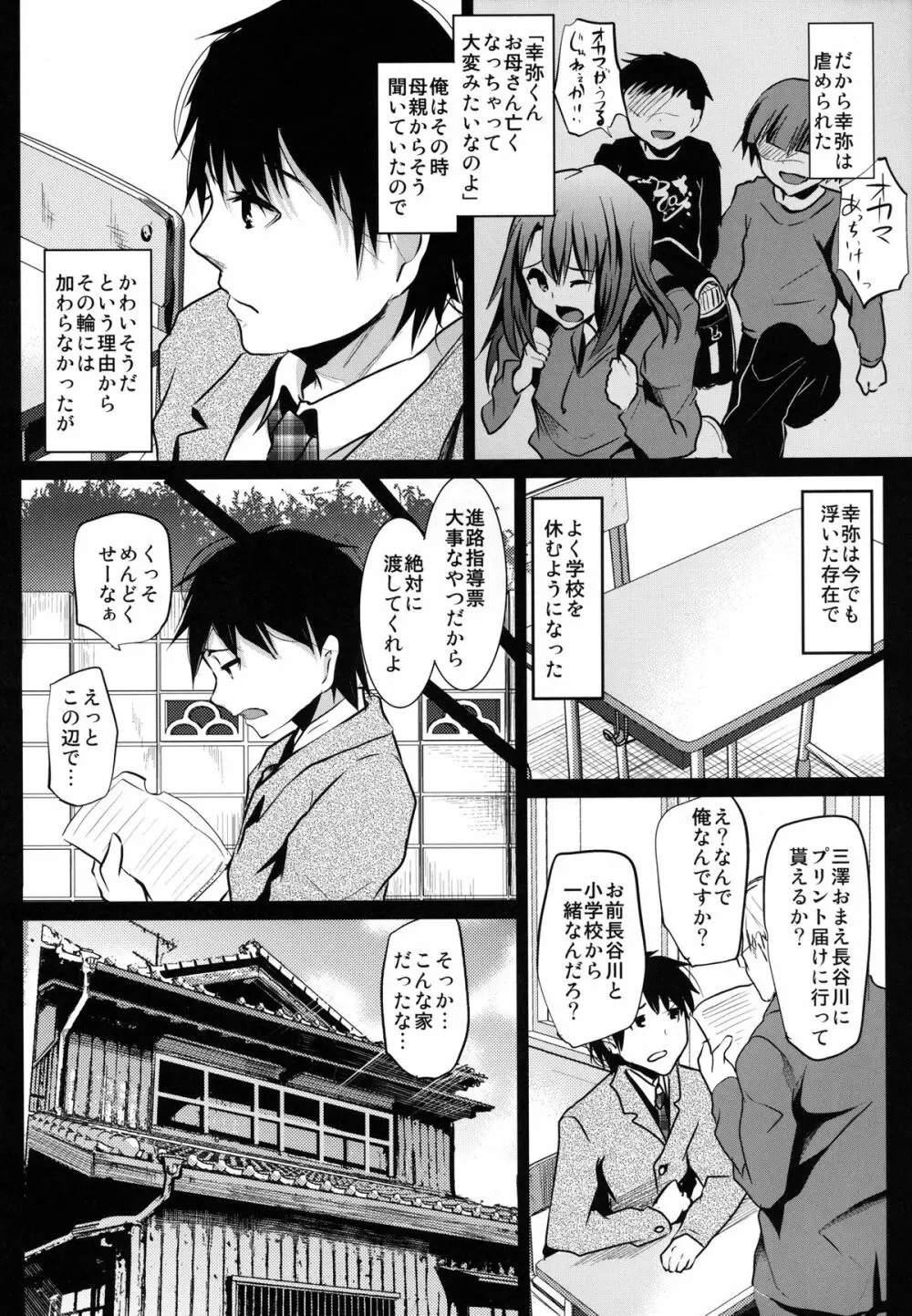 同級生のお家の情事 - page6