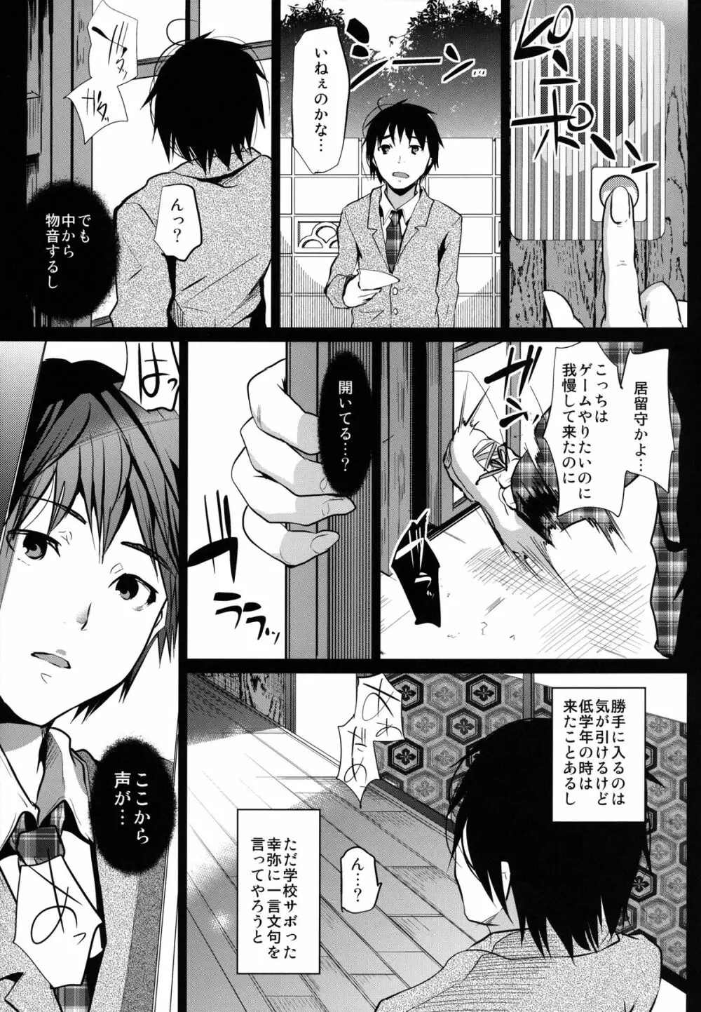 同級生のお家の情事 - page7