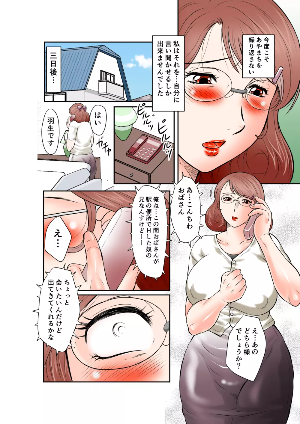 淫花の雫 肉便器さや子35歳 その壱 - page14