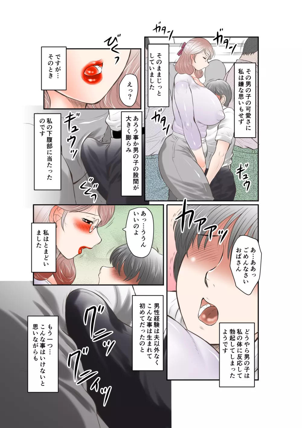 淫花の雫 肉便器さや子35歳 その壱 - page5