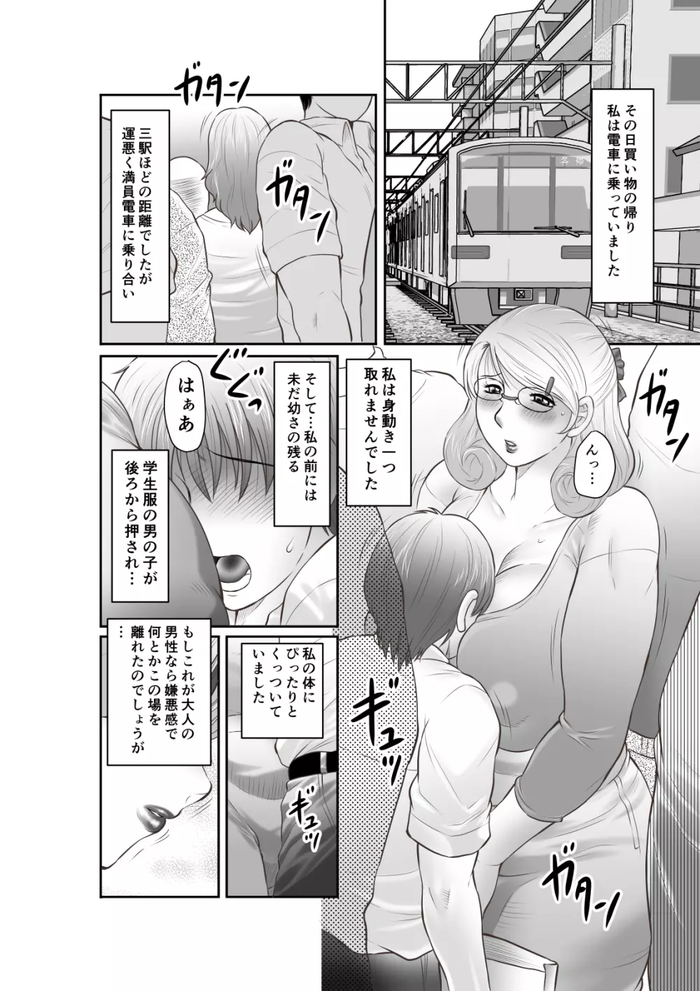 淫花の雫 肉便器さや子35歳 その壱 - page72