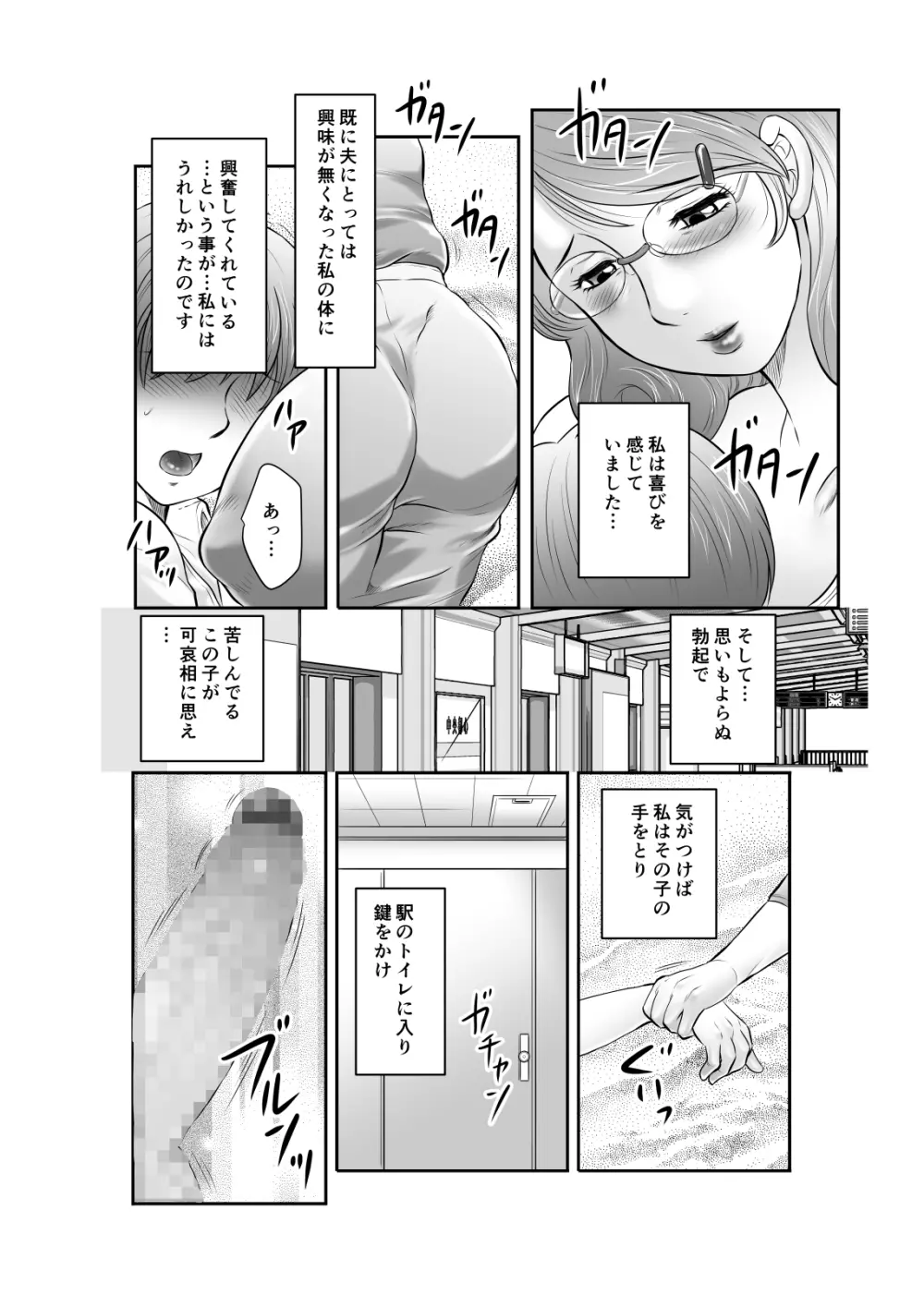 淫花の雫 肉便器さや子35歳 その壱 - page74