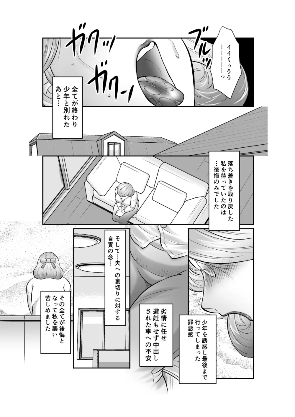 淫花の雫 肉便器さや子35歳 その壱 - page81