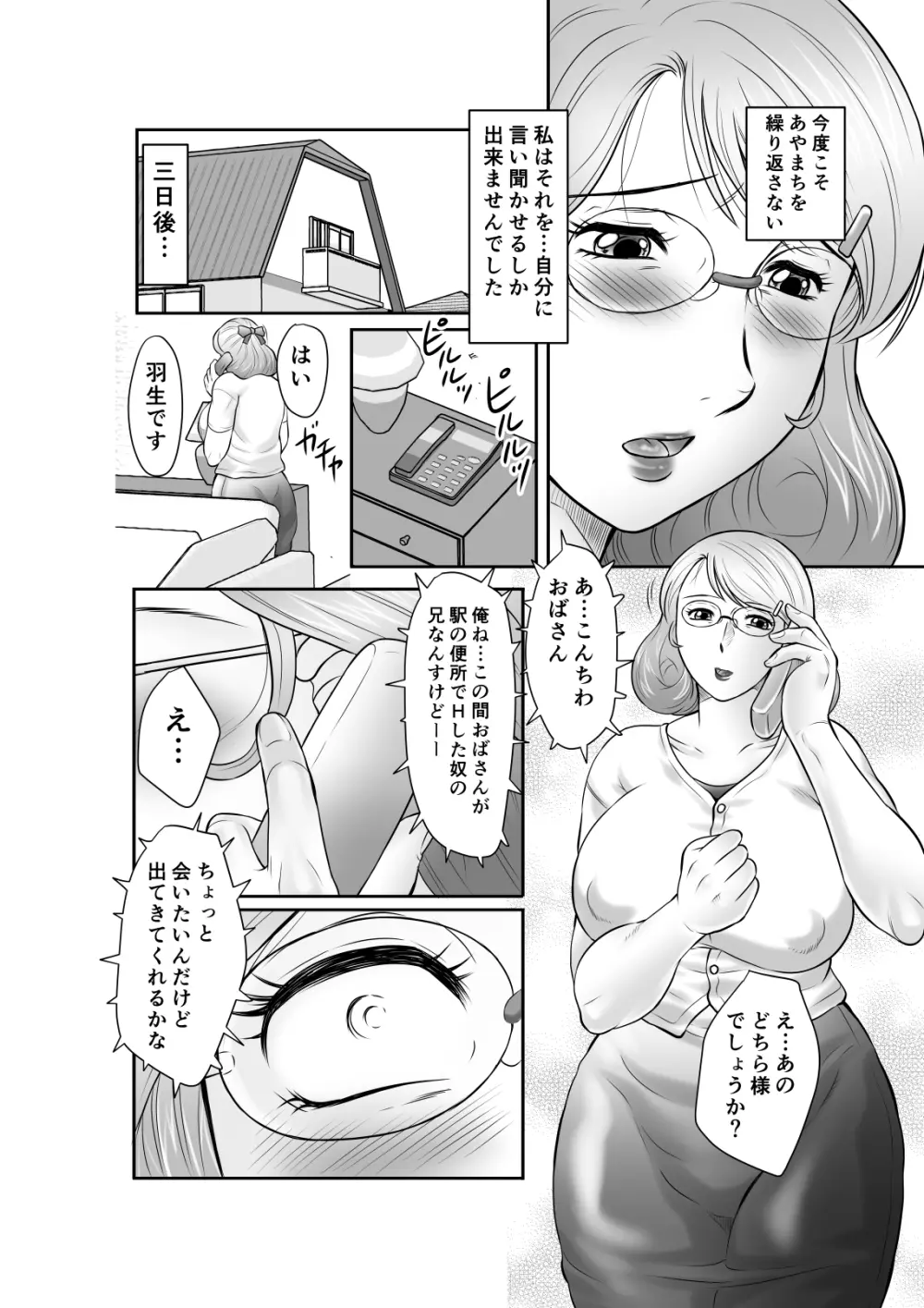 淫花の雫 肉便器さや子35歳 その壱 - page82