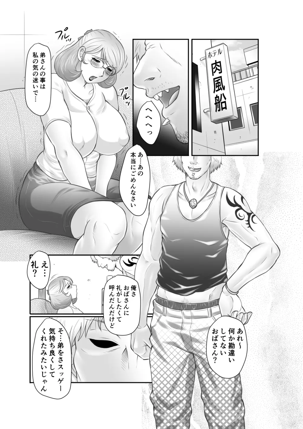 淫花の雫 肉便器さや子35歳 その壱 - page83