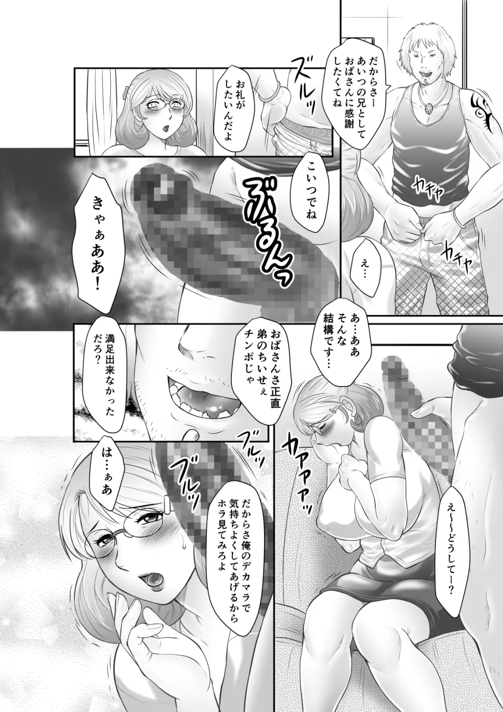 淫花の雫 肉便器さや子35歳 その壱 - page84