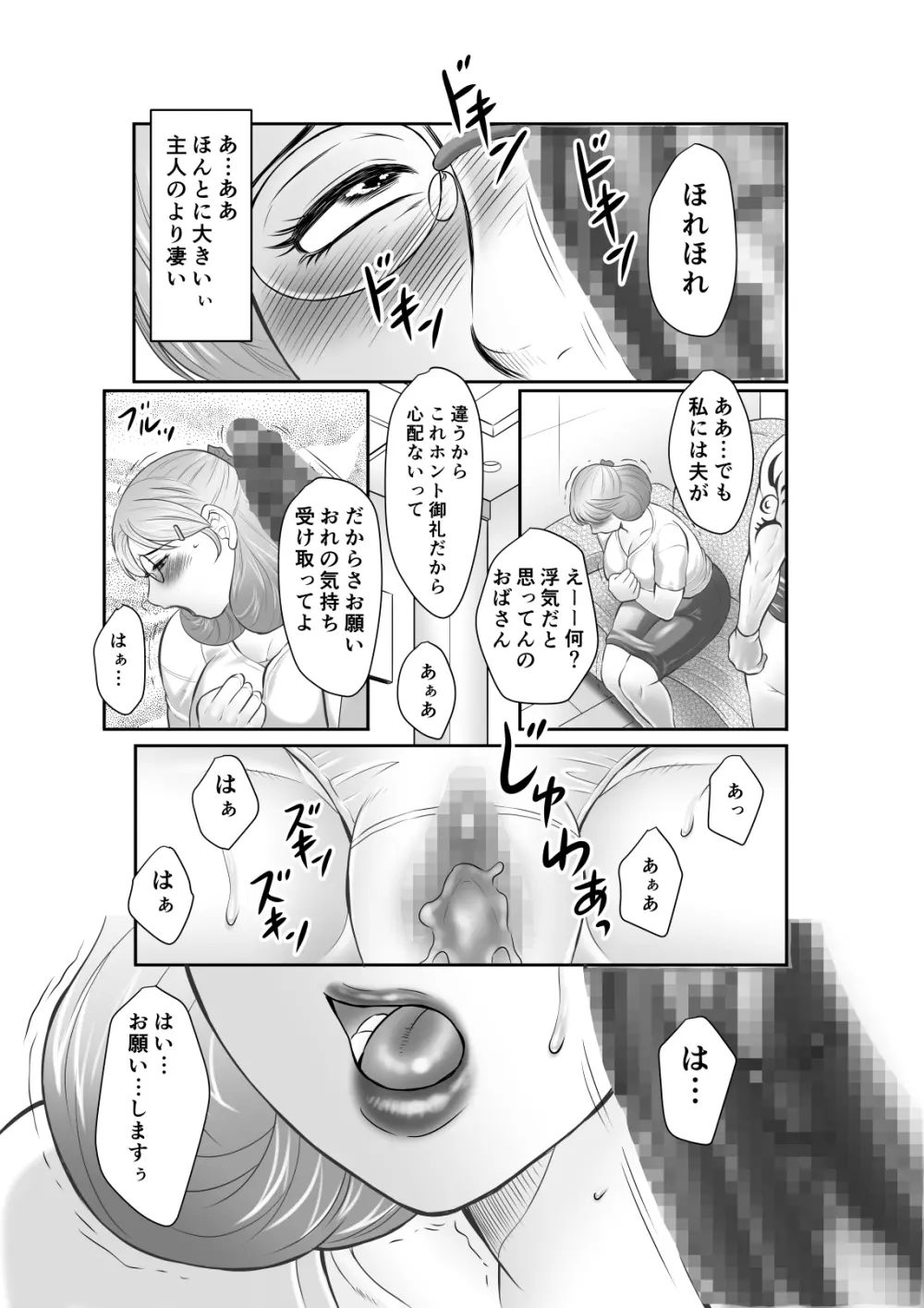 淫花の雫 肉便器さや子35歳 その壱 - page85