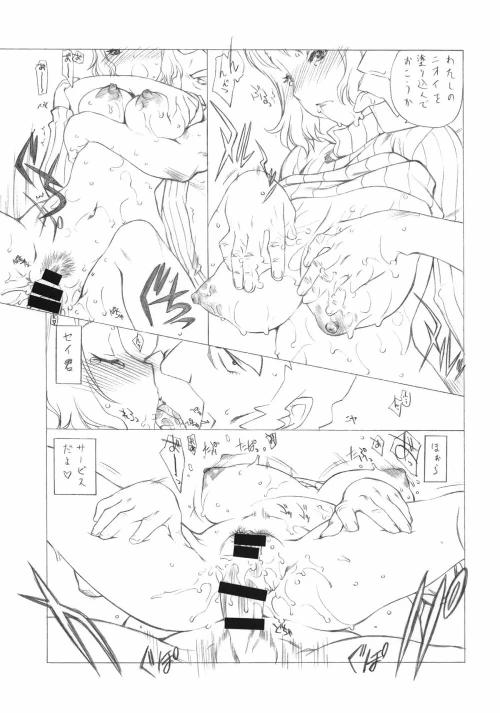 私の愛馬は凶暴です - page12