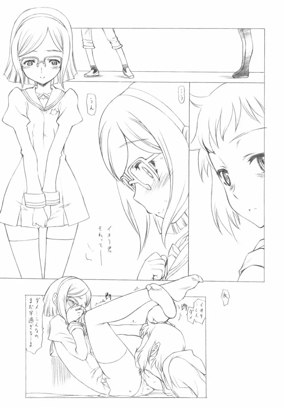 私の愛馬は凶暴です - page18