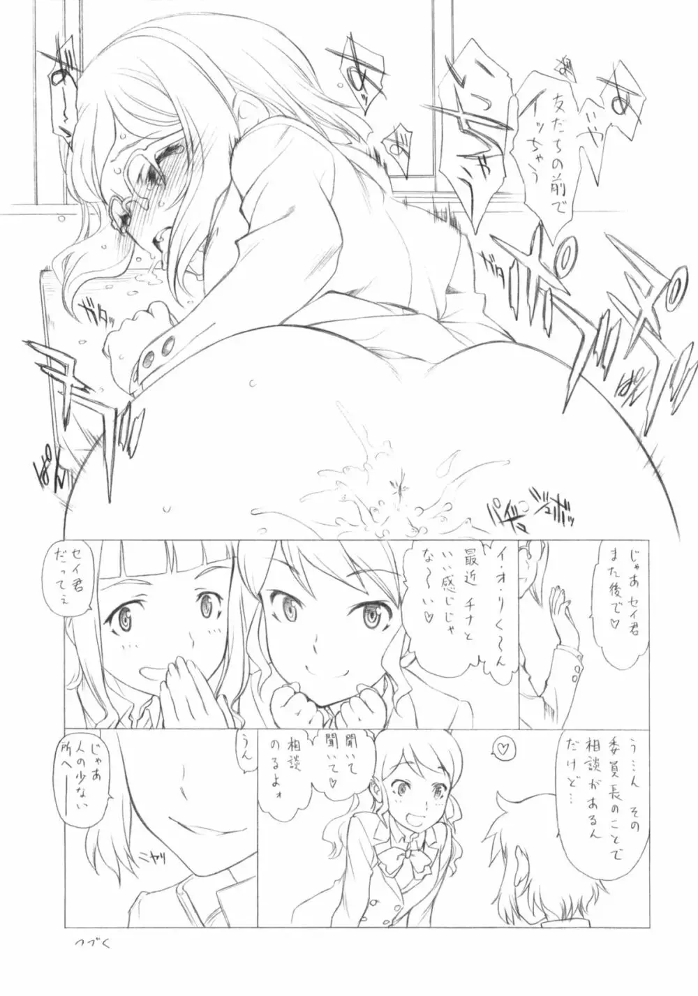 私の愛馬は凶暴です - page22