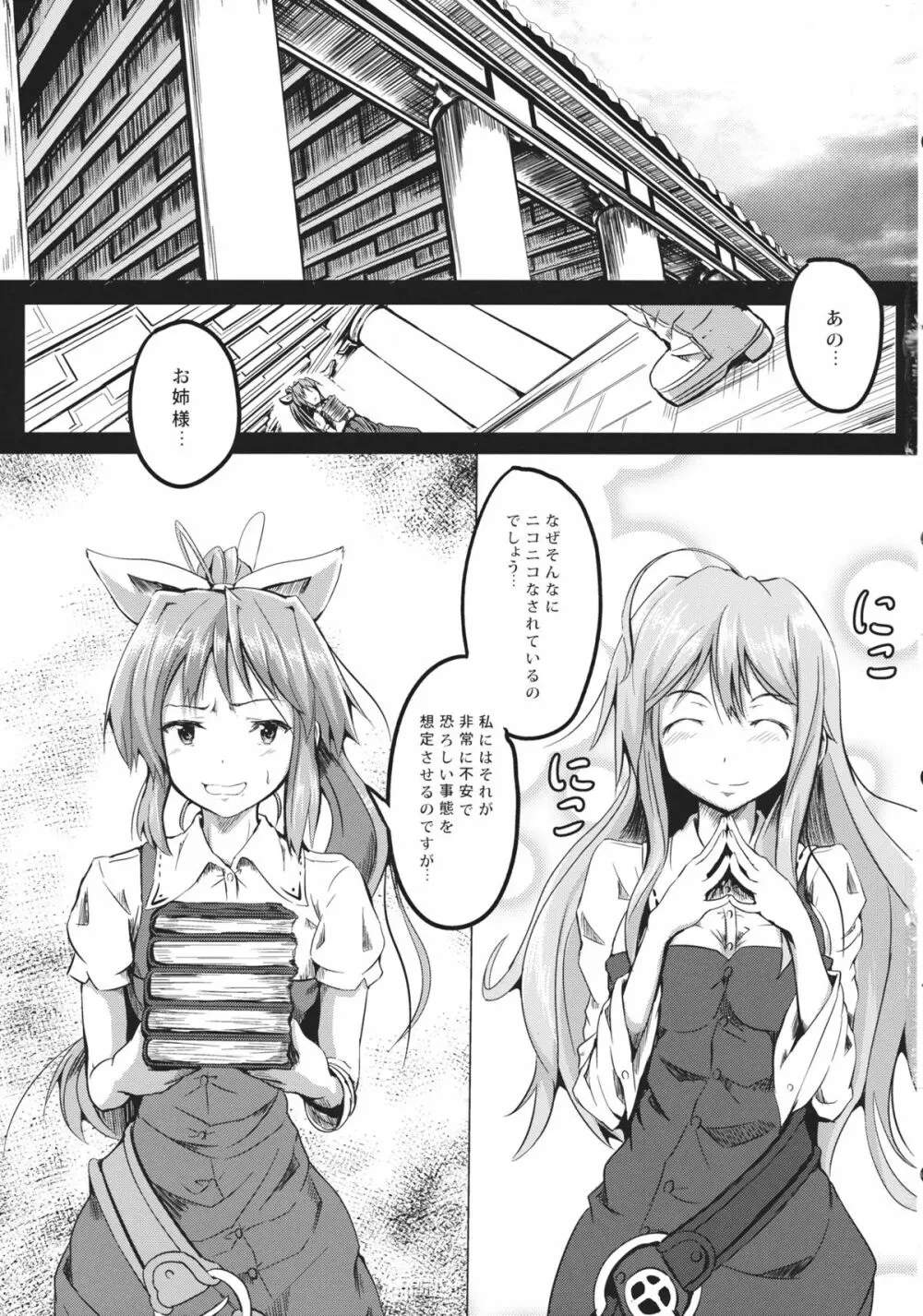 月の都の女の子 - page2